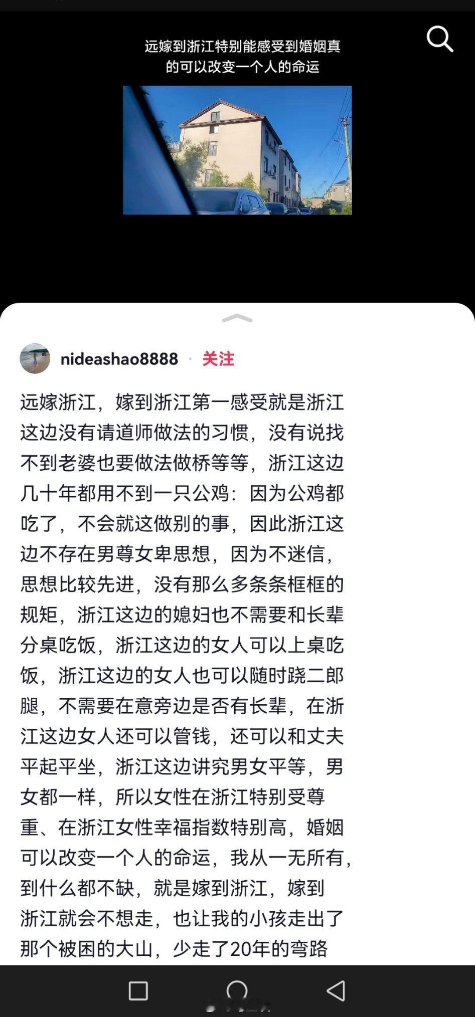 山东女孩远嫁到浙江，发现婚姻真的能改变命运！从我个人身边来看，婚姻的确能改变命运