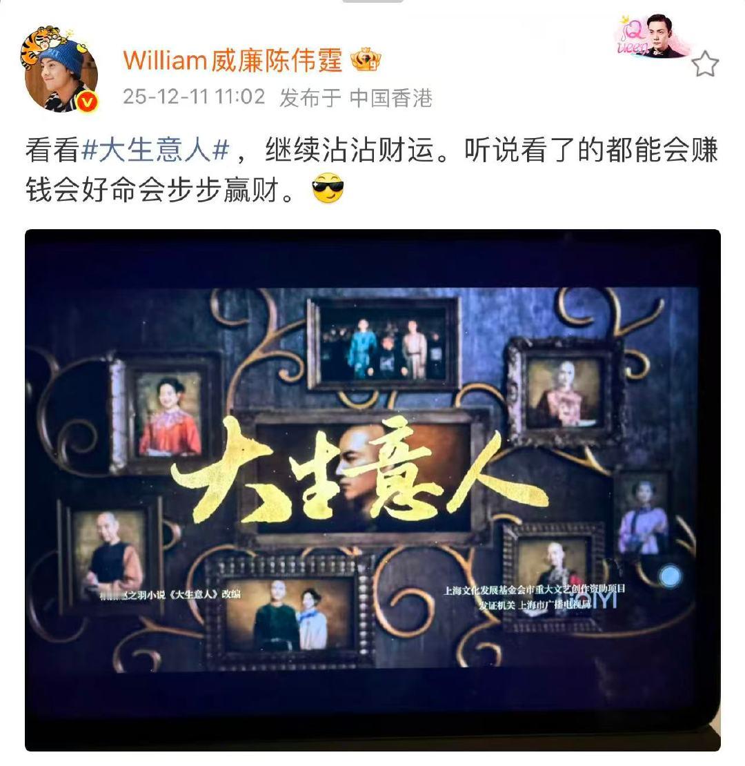 陈伟霆也在追大生意人陈伟霆说看看大生意人沾沾财运 陈伟霆也在追《大生意人》，看看