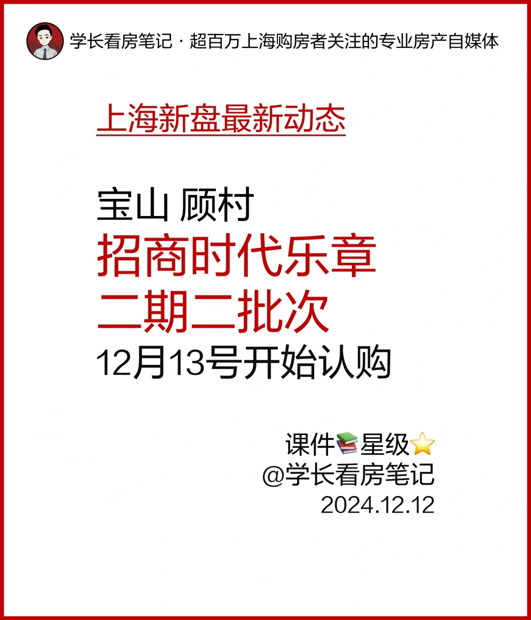 招商时代乐章 二期二批次12月13号开始认购！