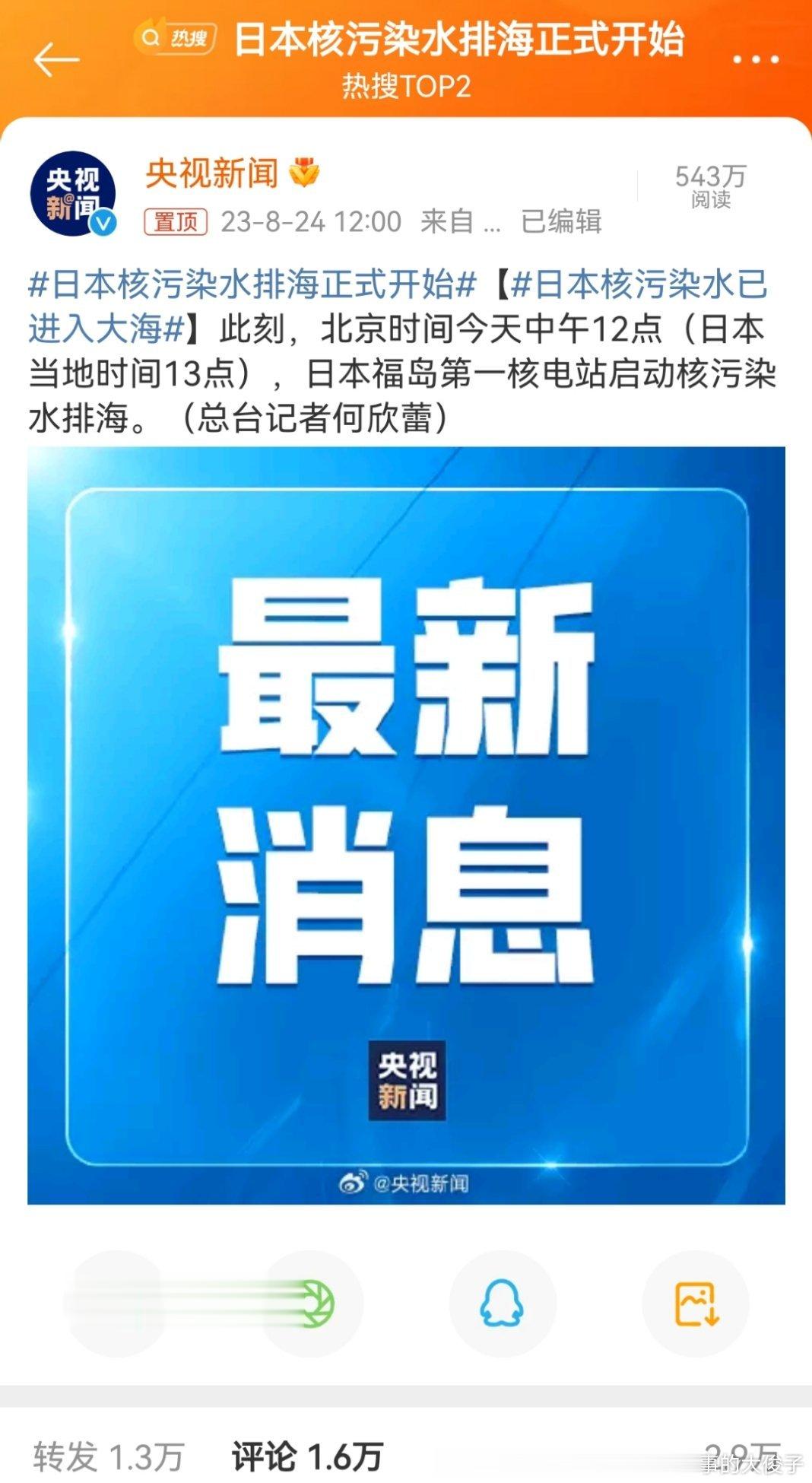 #日本核污染水排海正式开始#日本真是人类的毒瘤8.24海洋环境灾难日🙏 ​​​