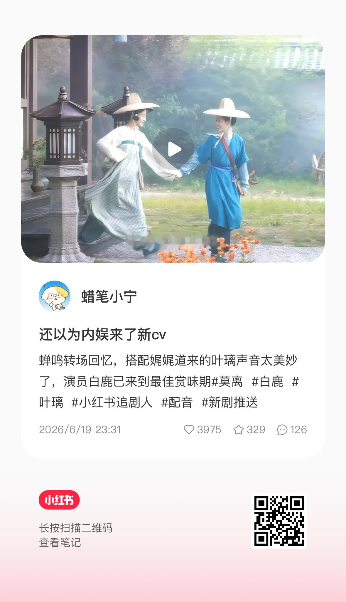 白鹿叶璃的原声台词声线听着太舒服了 完全是享受