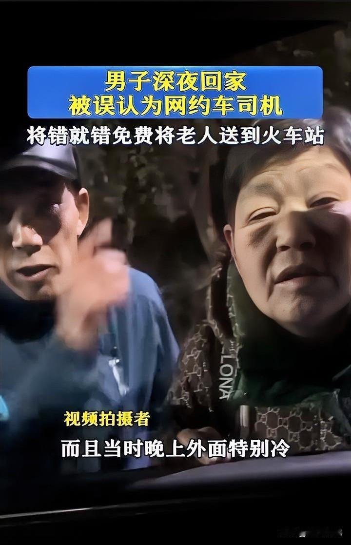 近日，湖北襄阳深夜，一男子开车回家途中，被一对老人误认成网约车司机，而男子接下来