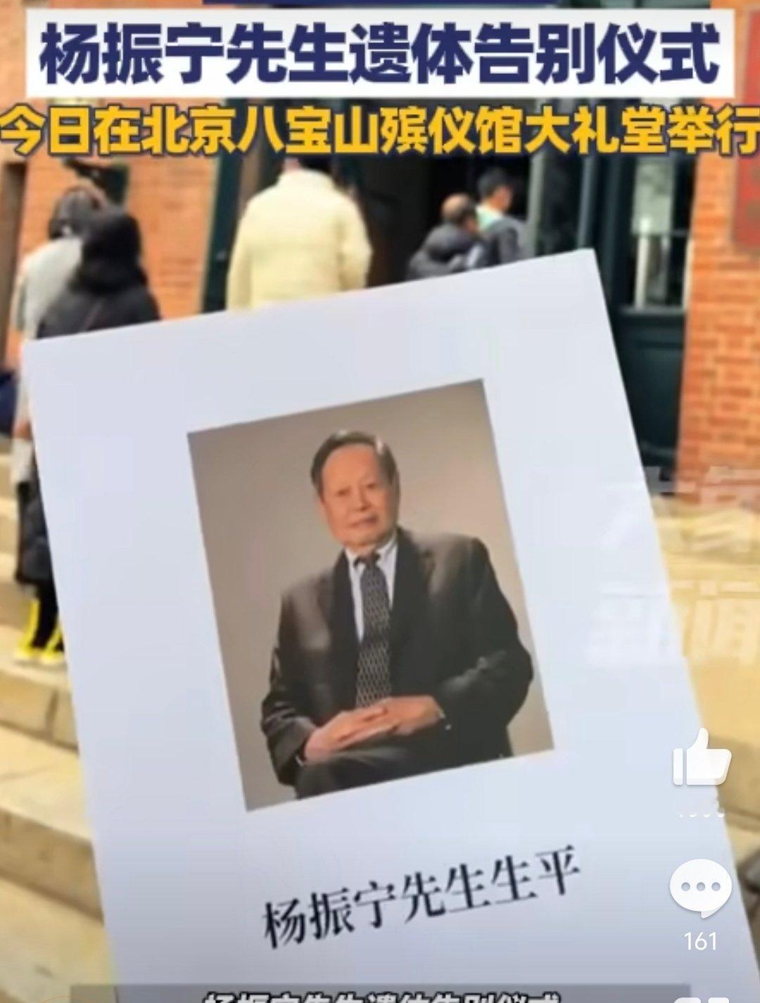 杨振宁先生遗体告别仪式今日举行 先生做的事情和贡献，比我们很多人了解的都要多。告