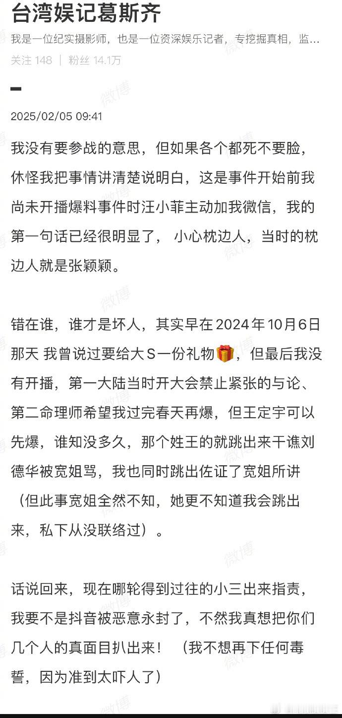 开始混战了。葛斯齐说张颖颖是小三，不配出来指责。各方舆论如下：汪小菲在大S去世后