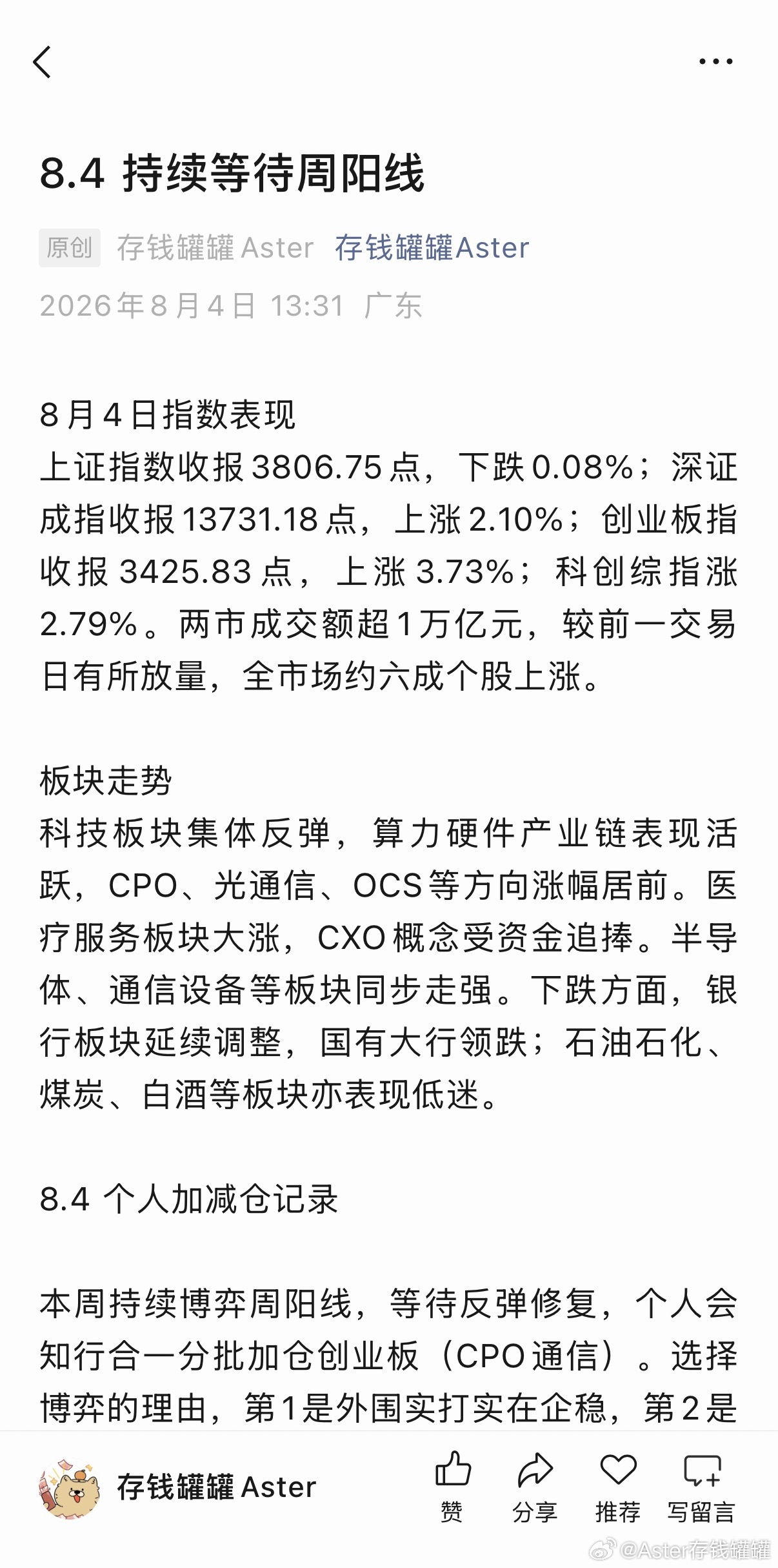思路分享，秘密基地更新，请辛苦移步查看，微博简单报道即可。财经