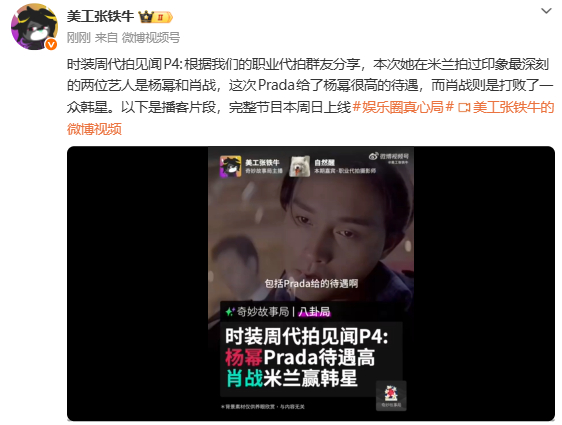 代拍说品牌给杨幂待遇很高代拍夸肖战对粉丝很好 代拍分享时装周印象最深的是肖战杨幂