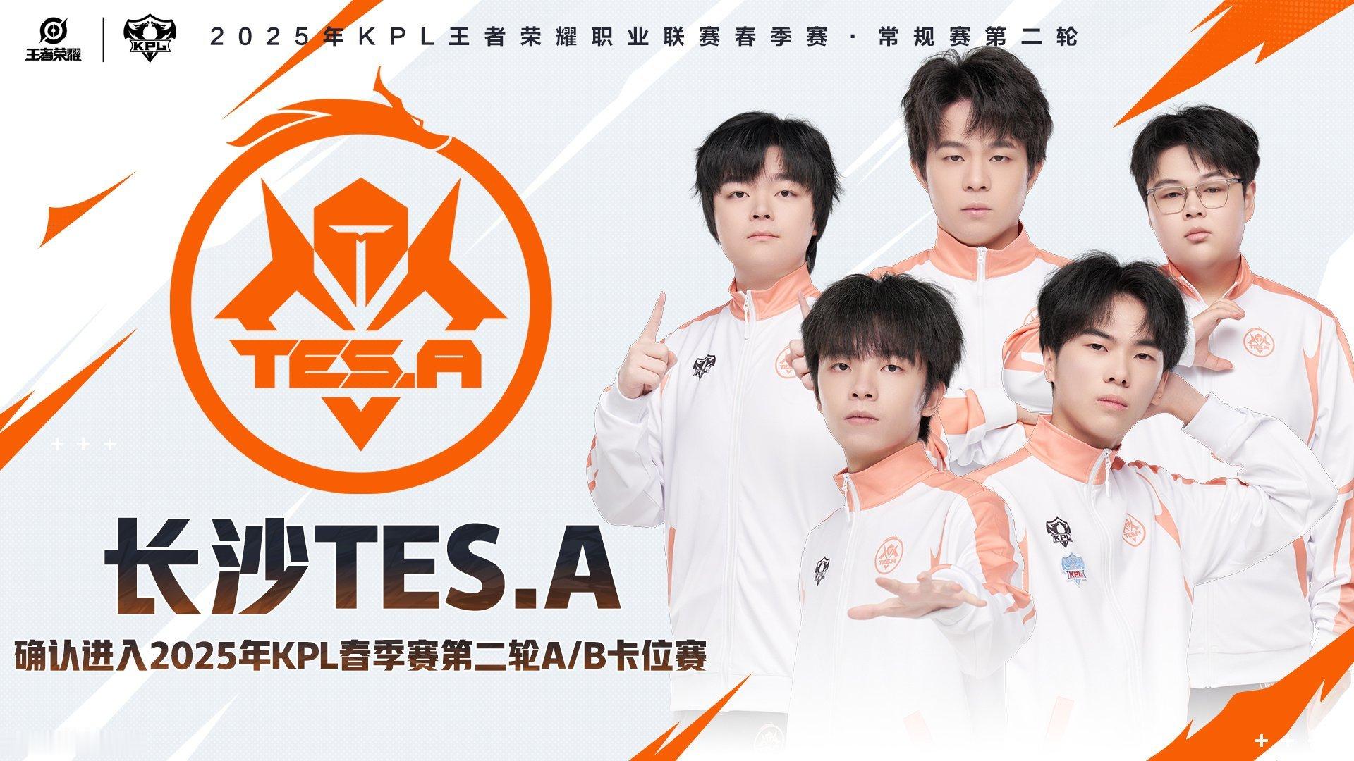 TES确认进入卡位赛KLG春季赛淘汰长沙TES.A确认进入第二轮A/B卡位赛；深