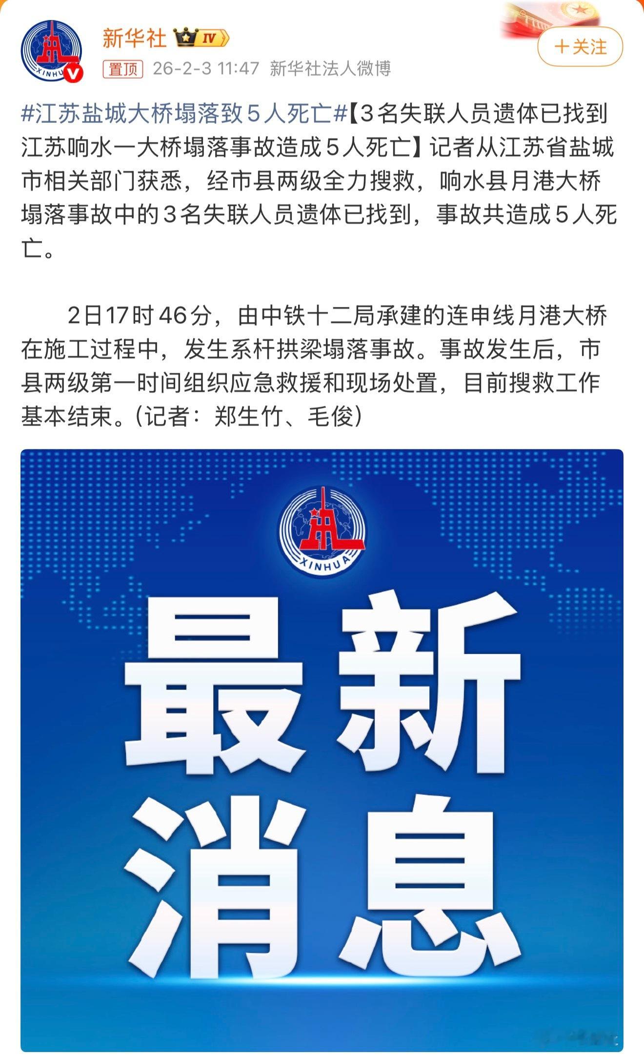 江苏盐城大桥塌落致5人死亡这背后是好几个破碎的家啊！好好的在建大桥说塌就塌，这到
