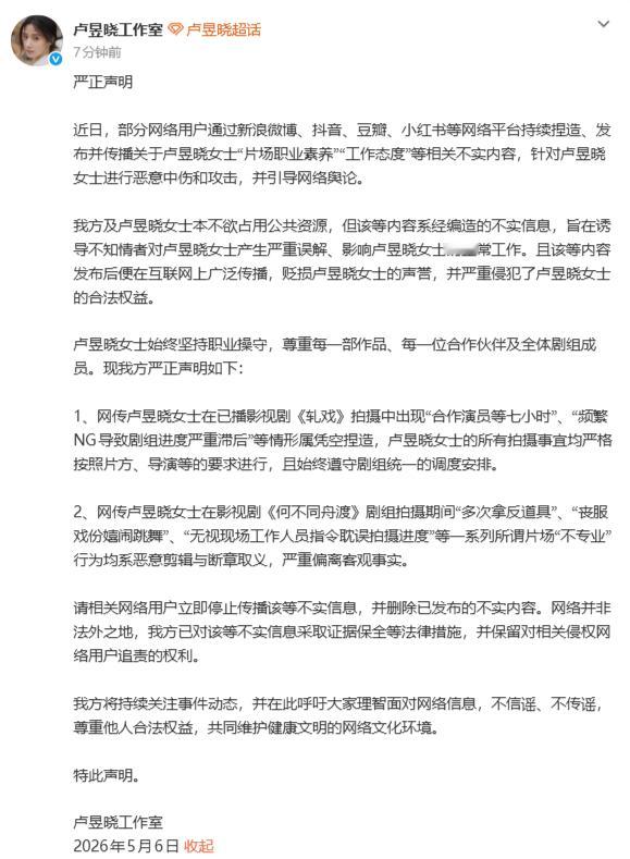 卢昱晓工作室发文回应争议 