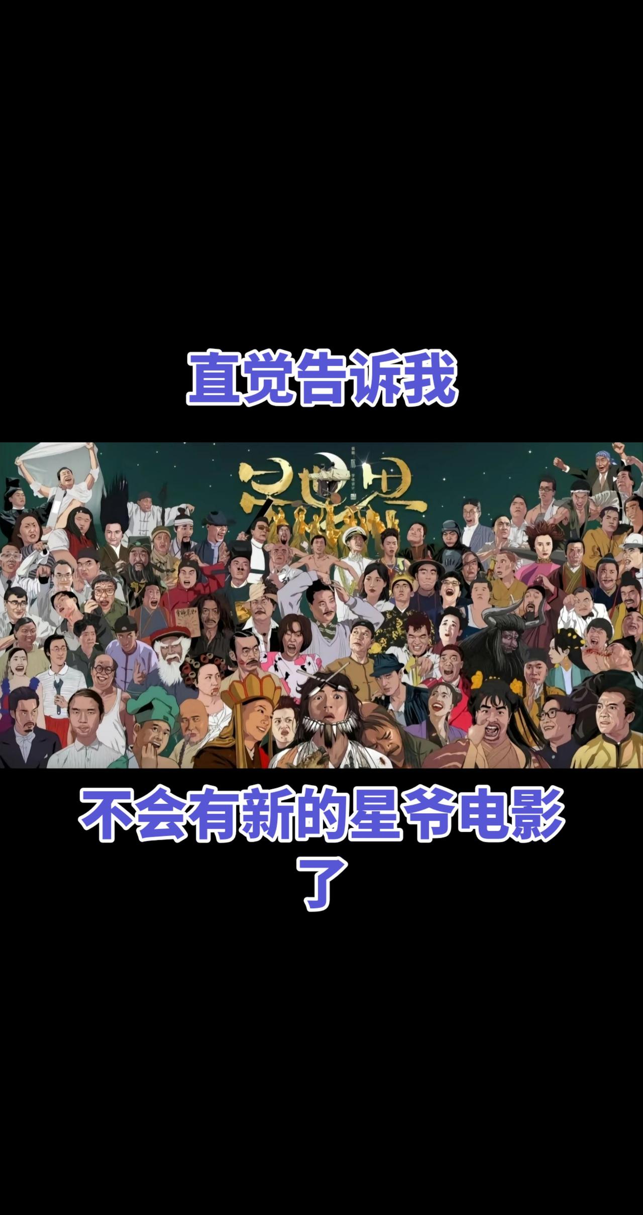功夫女足 周星驰 周星驰电影
