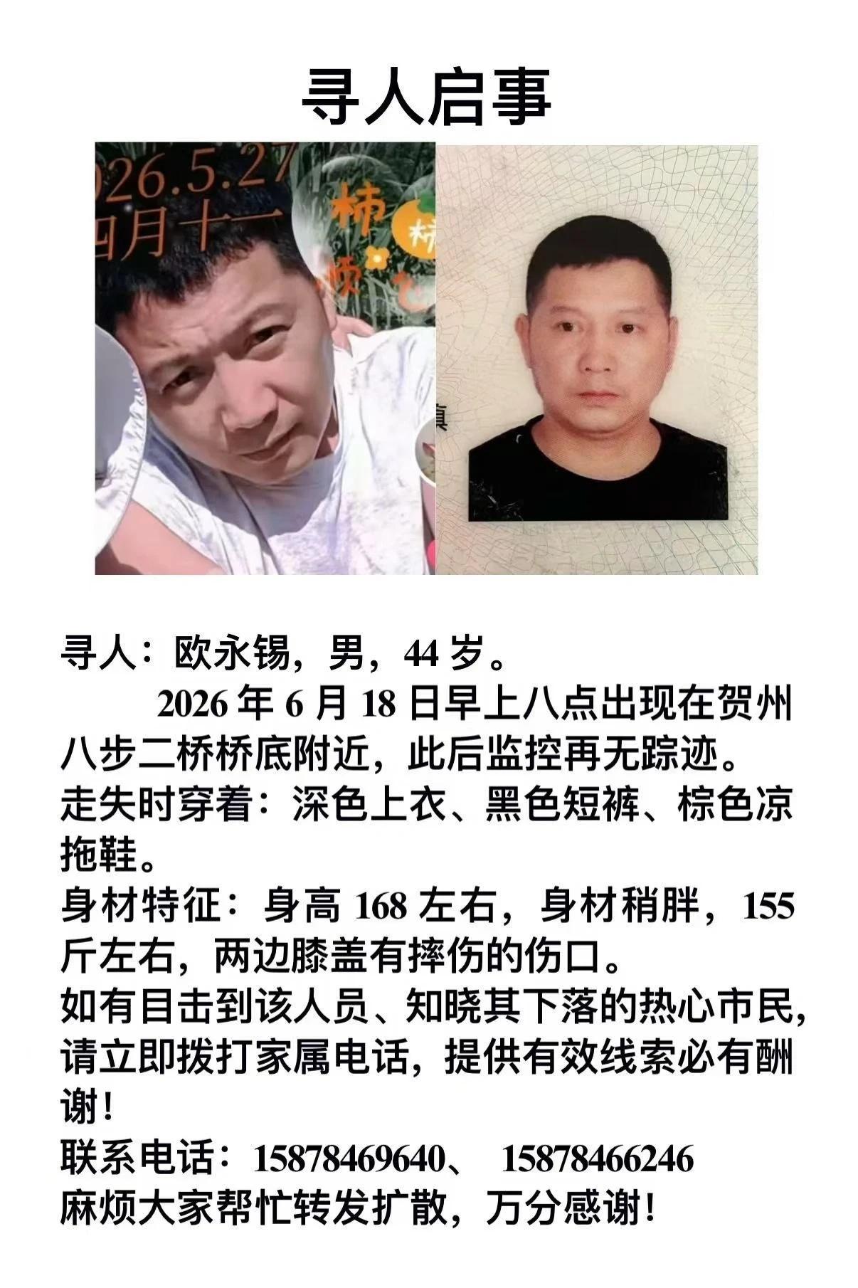 好友的爸爸，贺州三县两区的朋友，如有目击到该人员、知晓其下落的热心市民，请拨打家