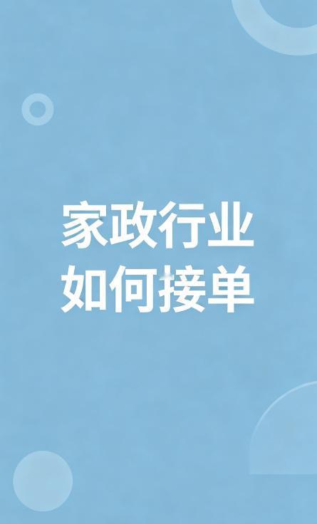 做模板小程序开发这么久，每天被家政老板问爆两个问题：“家政小程序多少钱？”“定制