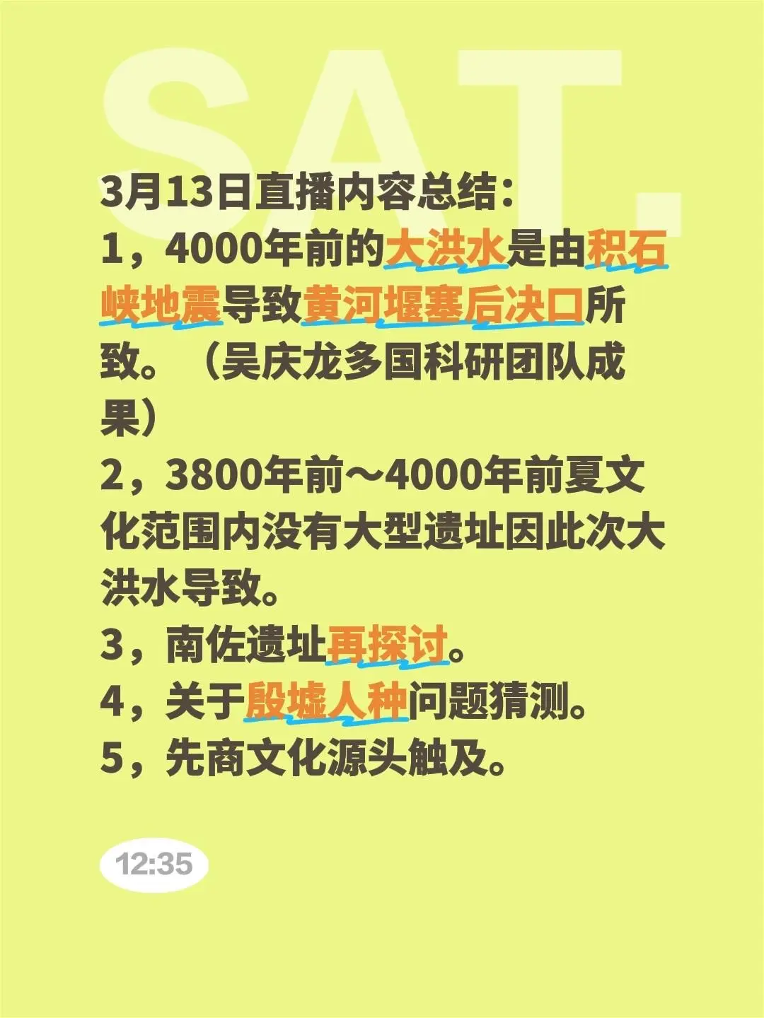 3月13日直播内容小结。3月13日直播内容总结： 1，4000年前的 ...