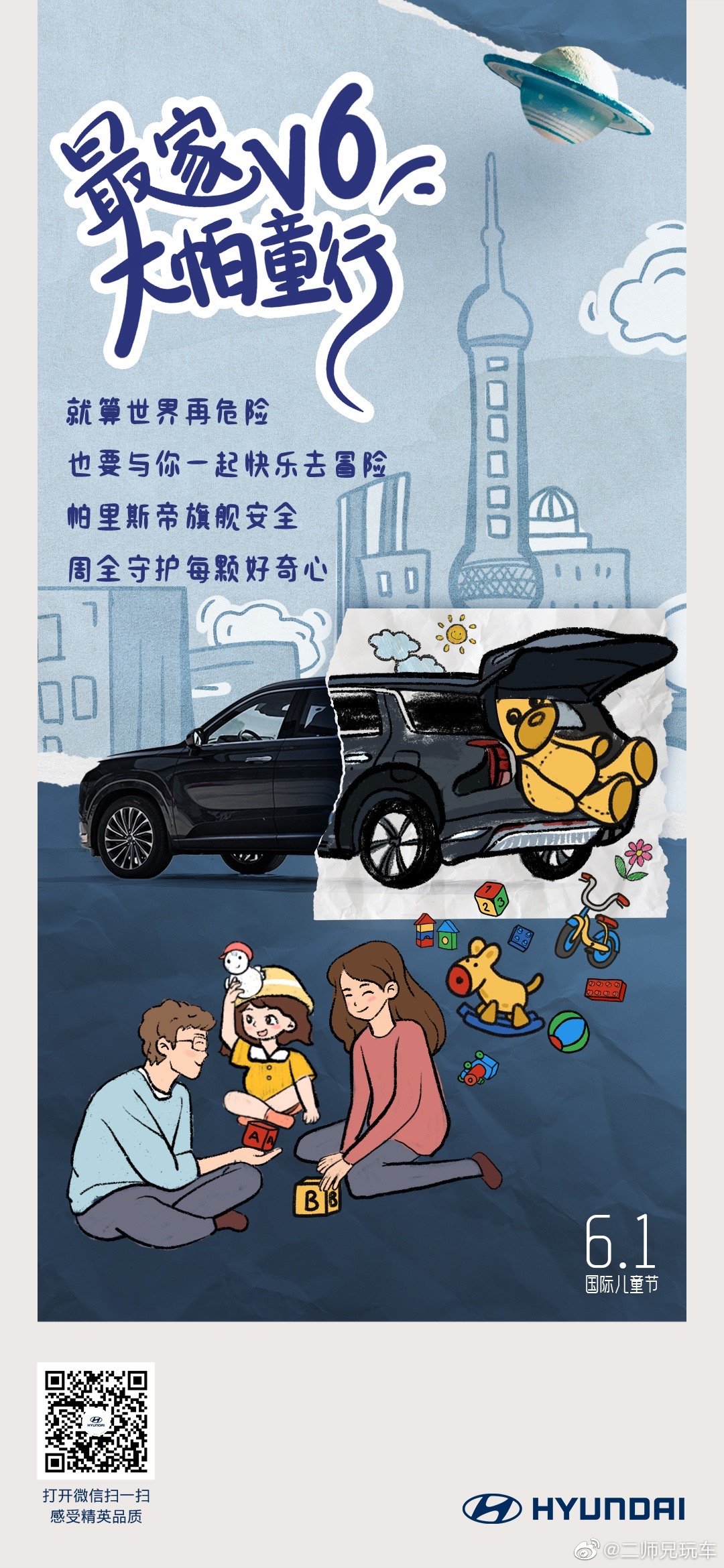 #最家V6大帕童行沿着童年的方向让梦想继续前行成长路上你只负责开心就好剩下的一切