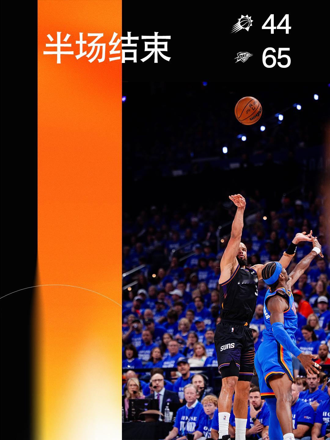 【半场结束】菲尼克斯太阳 ｜太阳vs雷霆