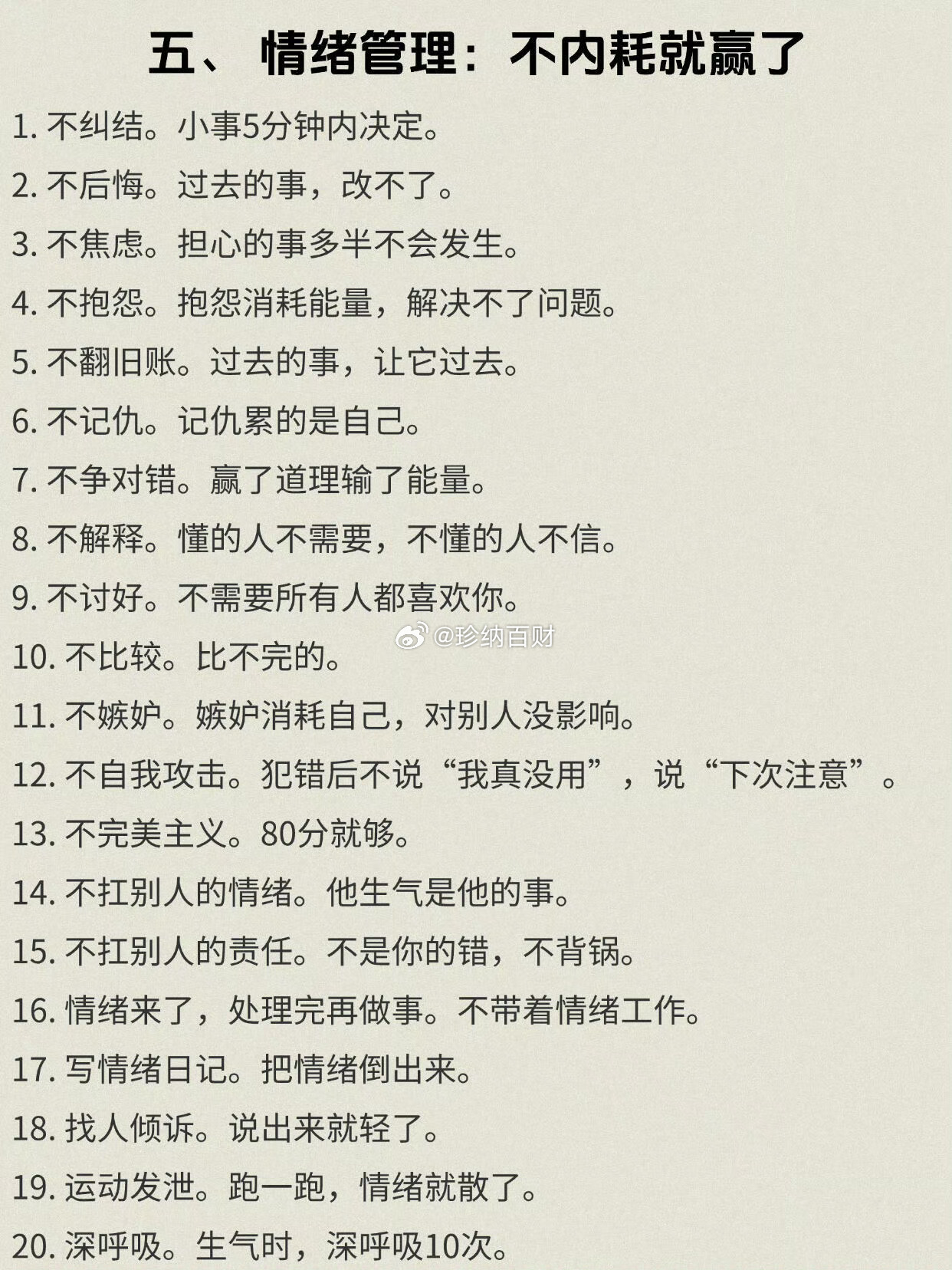 长期保持精力旺盛的100个小秘诀 