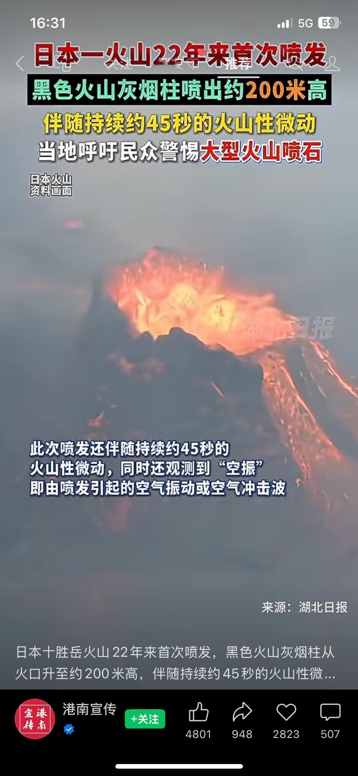 突发消息：日本北海道十胜岳火山时隔22年喷发，烟柱直冲200米高空，伴随冲击波与