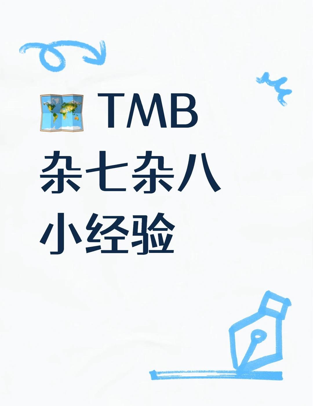 🗺️ TMB杂七杂八经验
走完TMB环勃朗峰后整理了一些零碎但实用的经验，分享