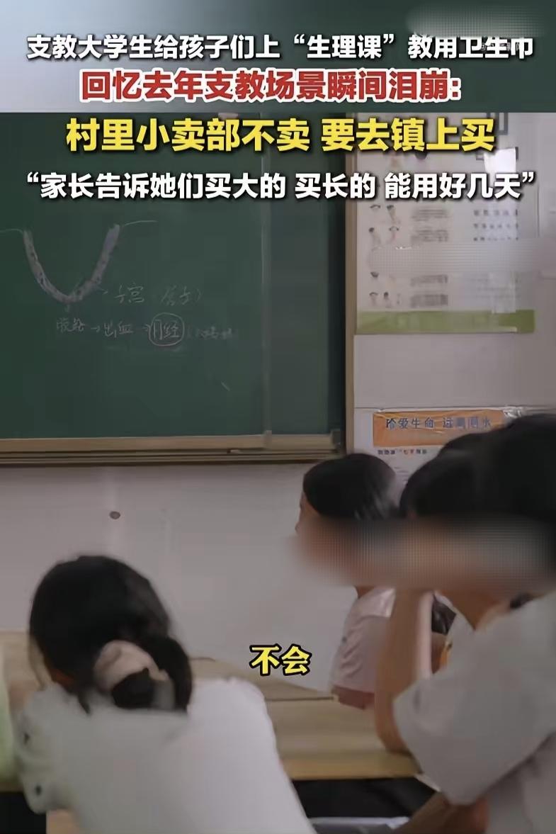 正常的生理需求不必羞耻！女大学生支教偏远地区，发现女学生频繁向老师索要卫生巾，她