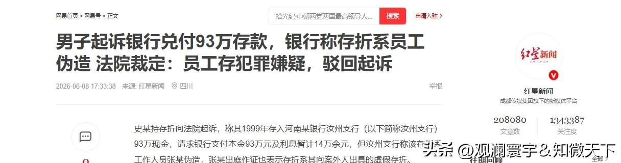 93万存款存20年，存折公章齐全银行拒取！终审结果出炉
 
河南汝州一桩跨度20
