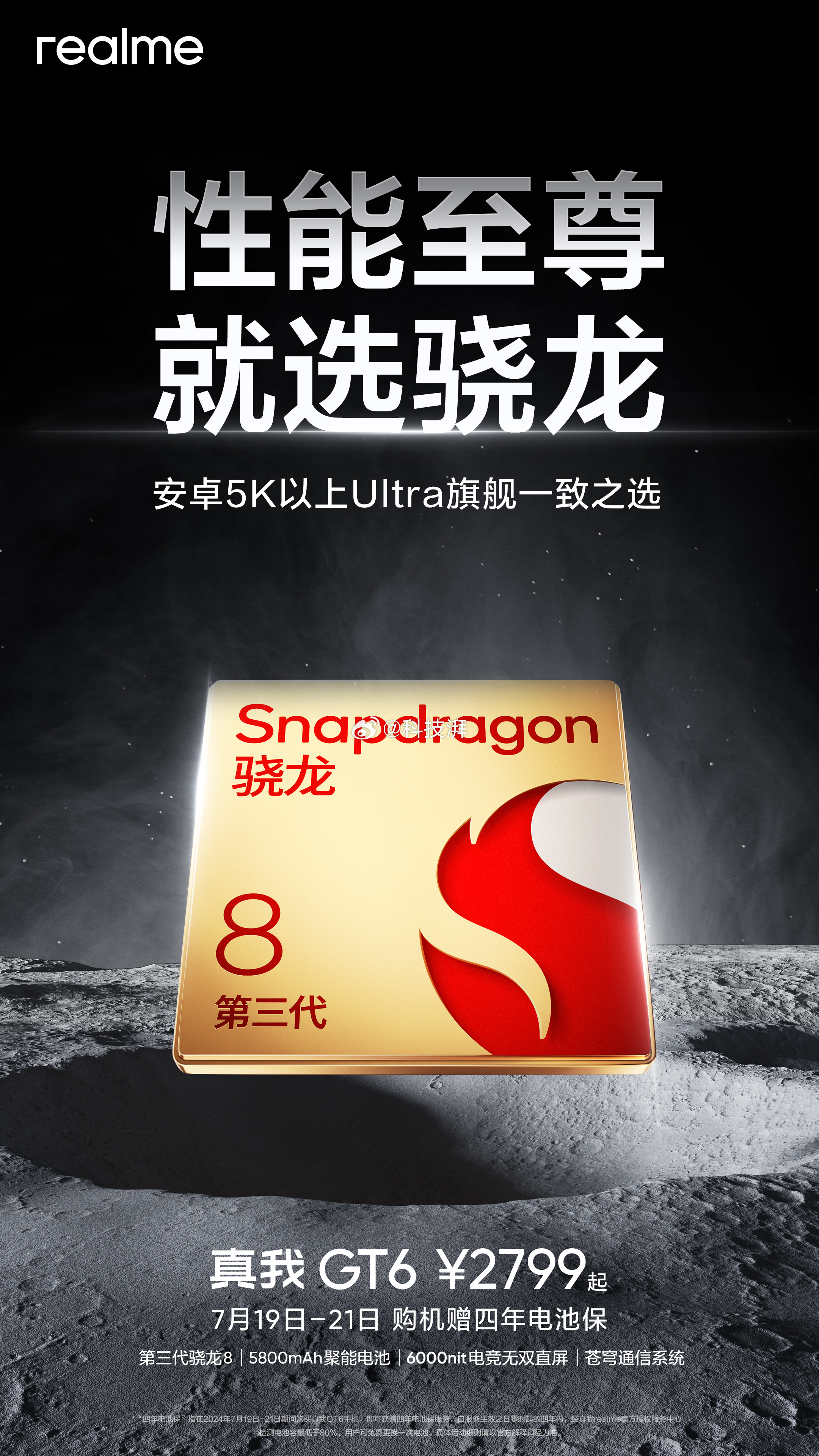 性能至尊，就选骁龙！安卓高端旗舰一致选择！#真我GT6#，搭载第三代骁龙8旗舰芯