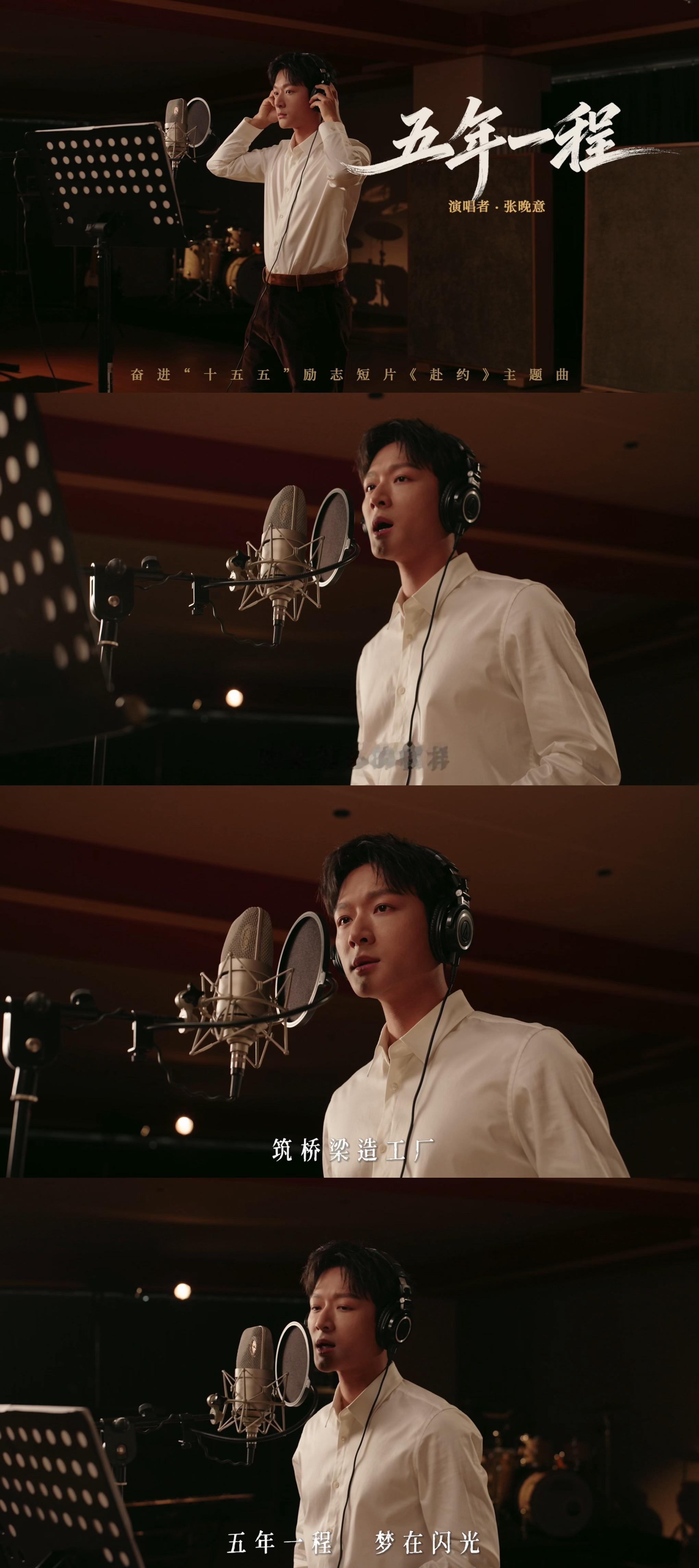 奋进十五五主题MV张晚意演唱奋进十五五短片主题曲张晚意的歌声里藏着时代的力量！从