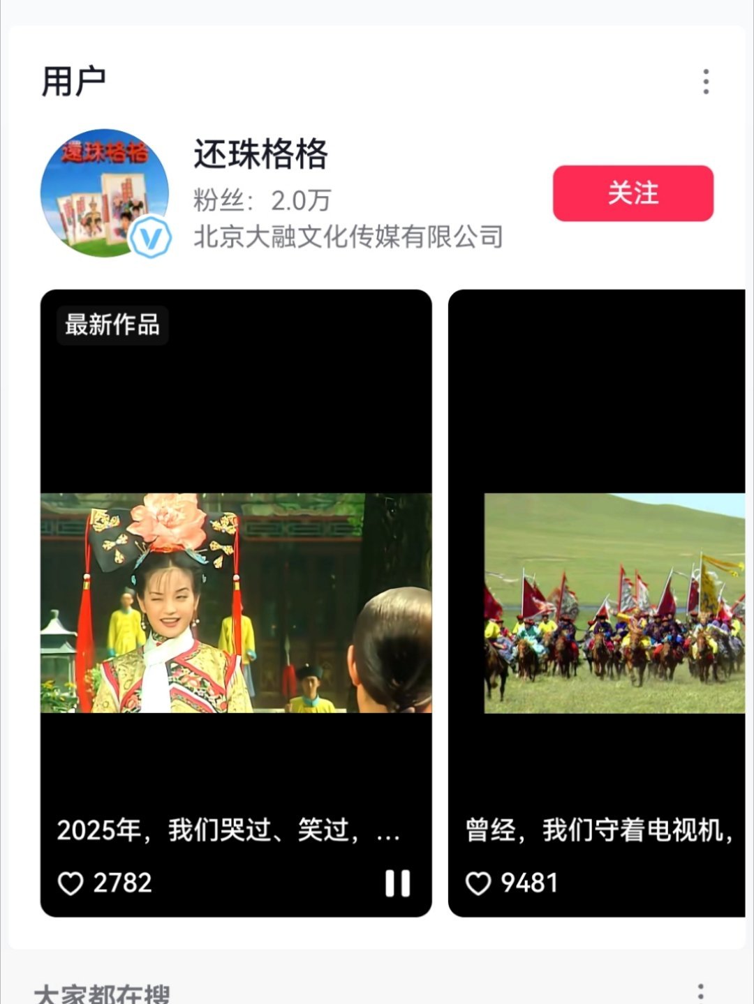 还珠格格入驻微博抖音遇冷，证明三十年清宫光环已经悄然褪色。该剧这些年在部分电台反