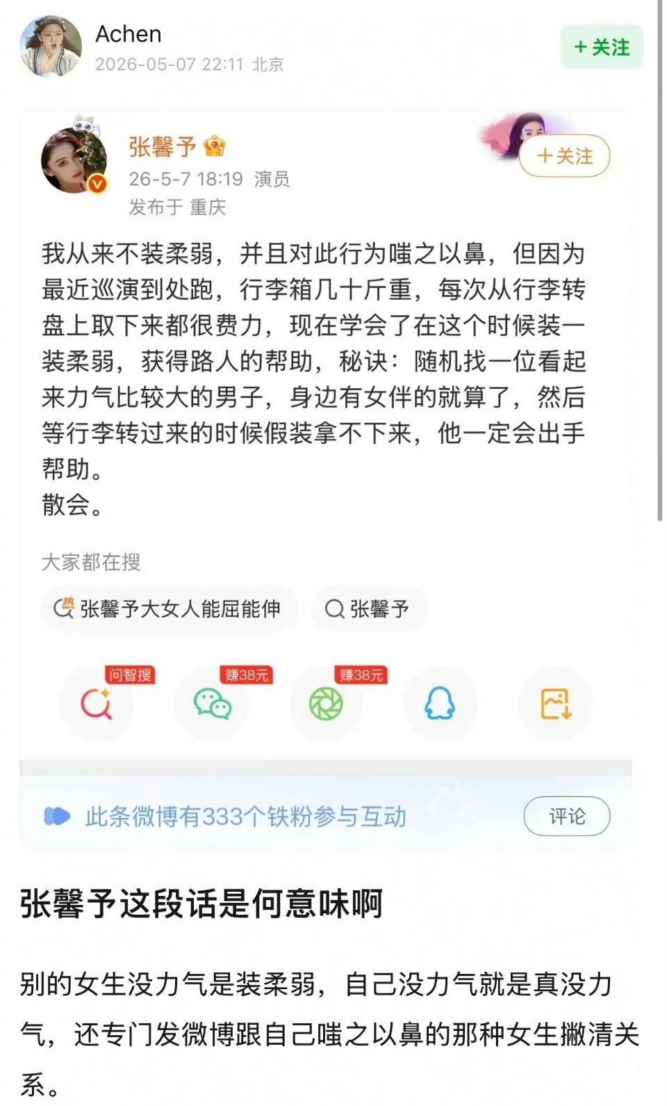 有没有人能看懂张馨予在说什么