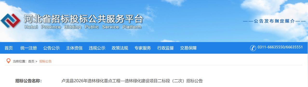 3250.11亩  ！秦皇岛人工造林，位置在......
河北省招标投标公共服务