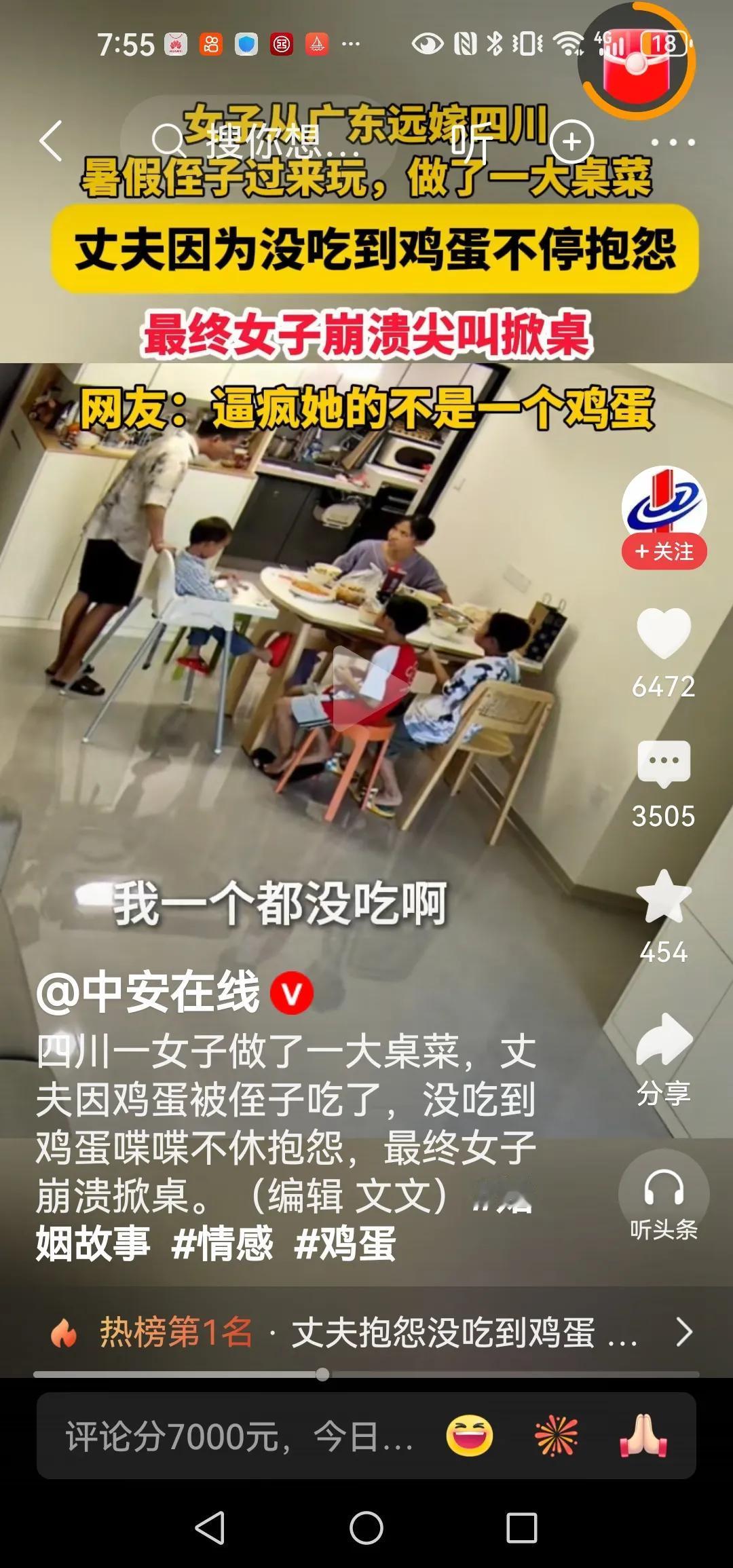 这男人，哈哈，他家很穷吗？为没吃一个鸡蛋抱怨，抱怨不停，还当着三个这么小的小孩的