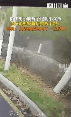 贵州贵阳，一位货车司机无意中发现一16岁女孩被跟踪尾随了，尾随女孩的男子不仅当众
