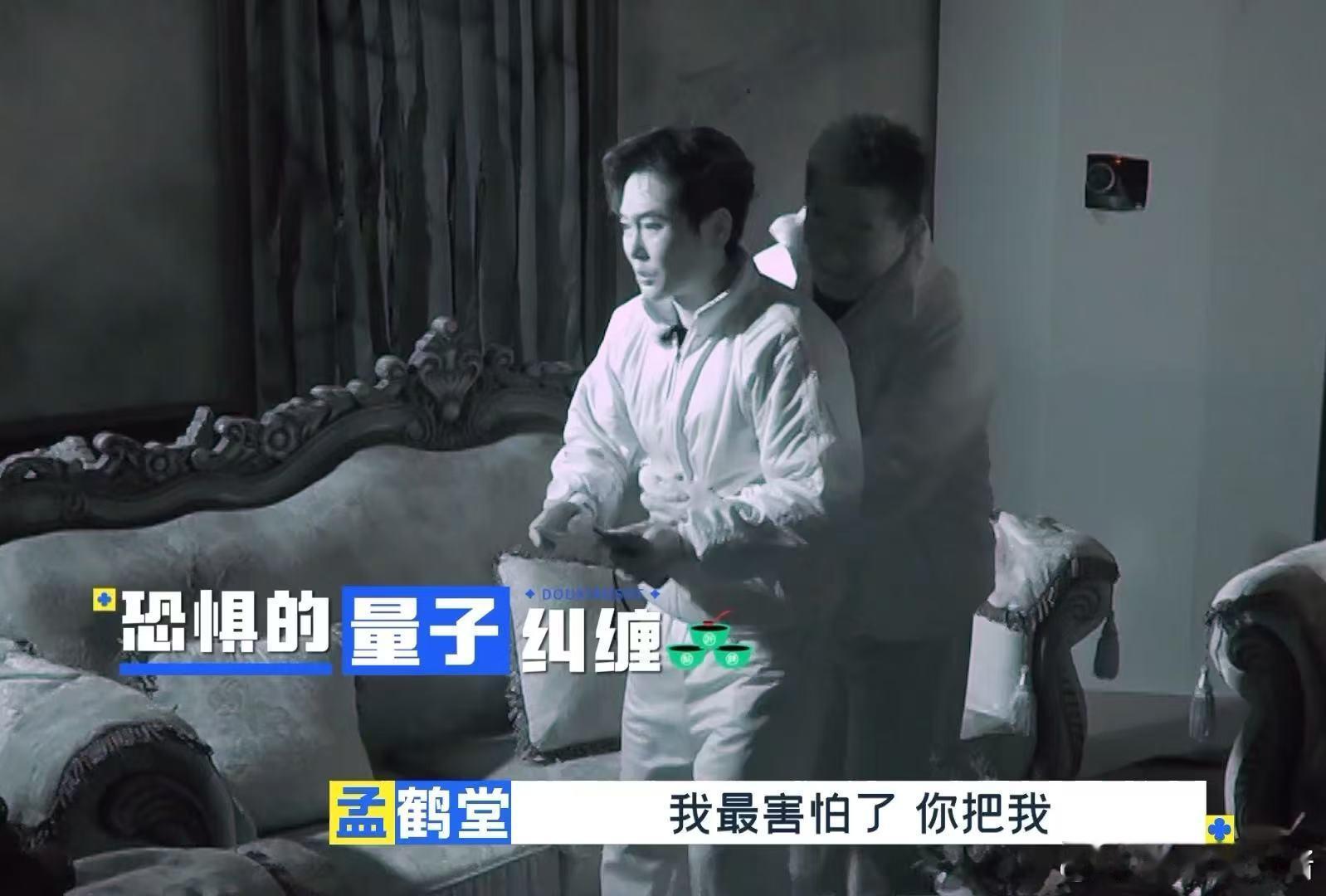 孟鹤堂张鹤伦相杀一整季在鬼屋he 本以为鬼屋会是孟鹤堂和张鹤伦的“战场”，没想到