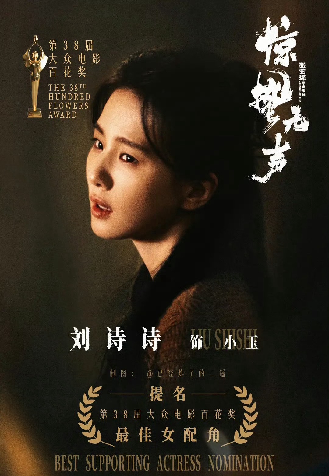 刘诗诗提名百花奖最佳女配了，真不戳啊👏🏻 