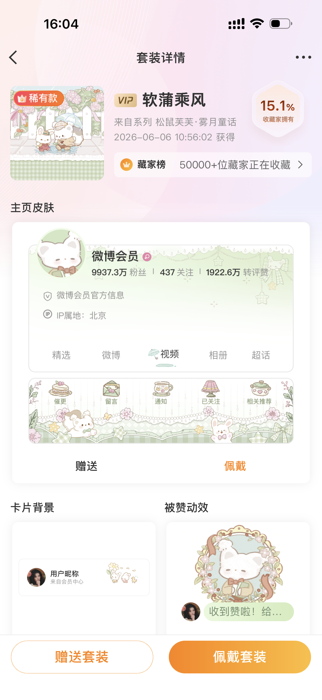 SSR交换站  来抽个松鼠芙芙2.0稀，下周三中午十点sjs开，随评，🈲不礼貌