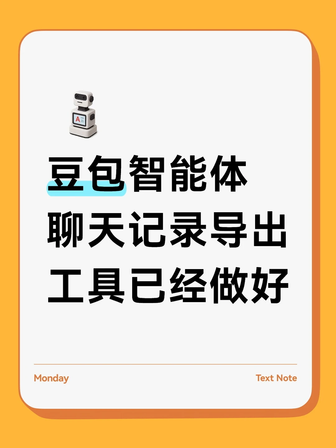 豆包全部聊天记录导出工具