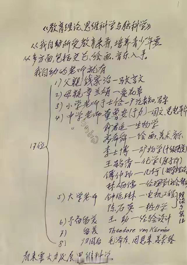 晚年钱学森，列过一份名单，对他一生影响最大的17个人，排在第一位的人是他的父亲钱