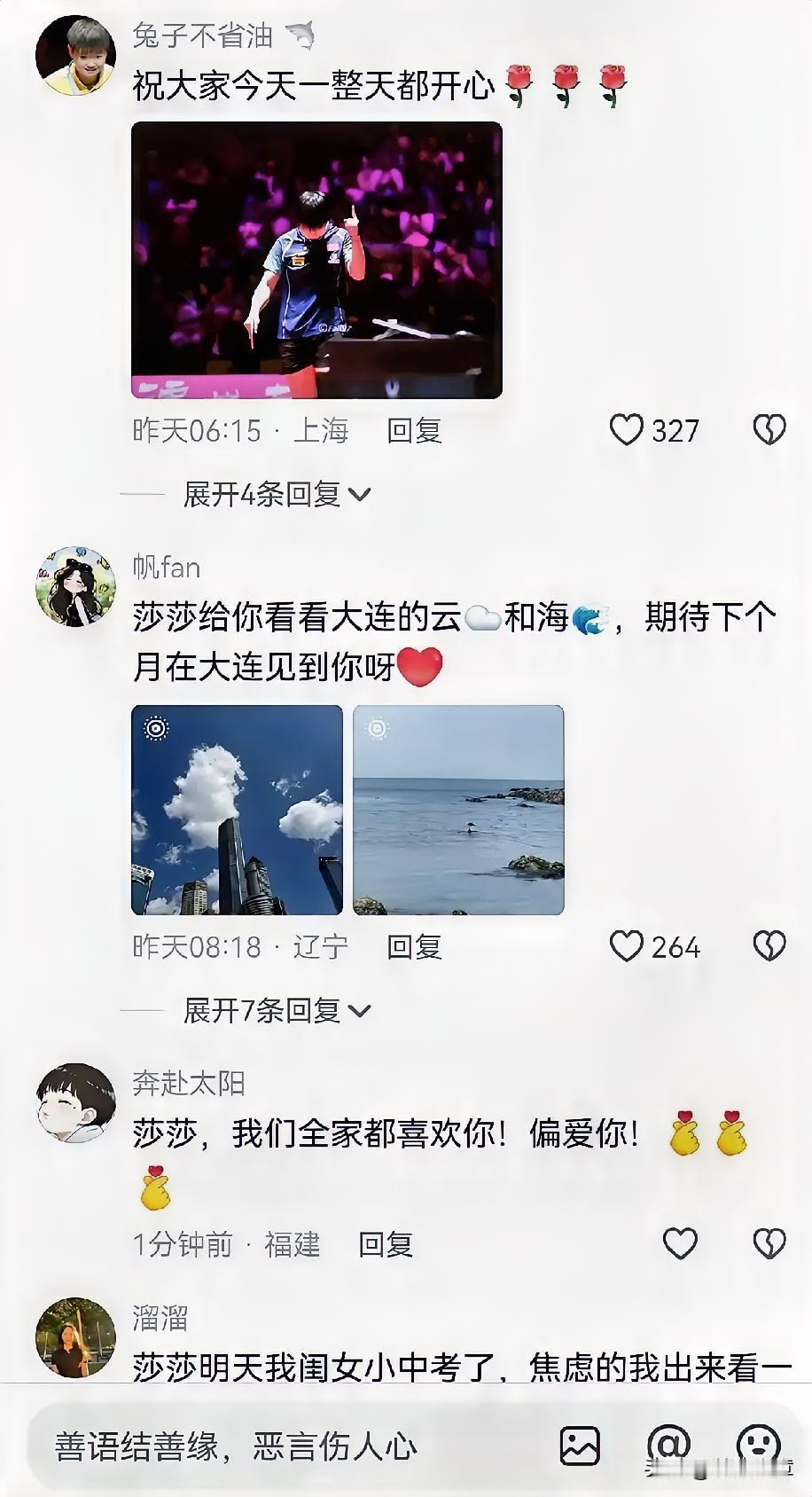 这样的一群人太让人感动了！
黑子们企图在莎莎的评论区蹦跶，这次大家不再是怼回去骂