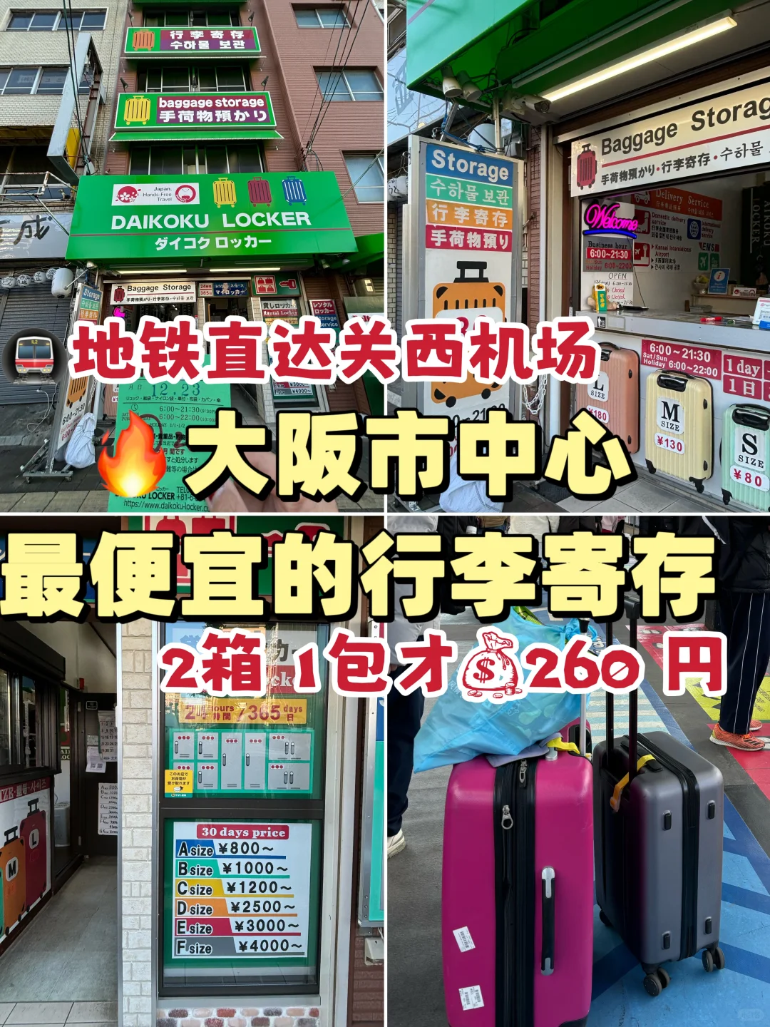 大阪旅游实用帖🛅市中心巨便宜的行李寄存店