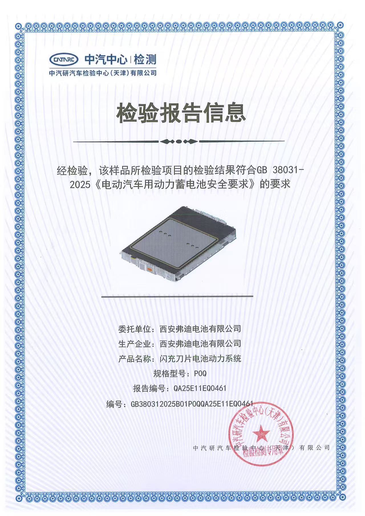 根据工信部发布的GB 38031-2025标准，2026年7月起所有电动汽车电池