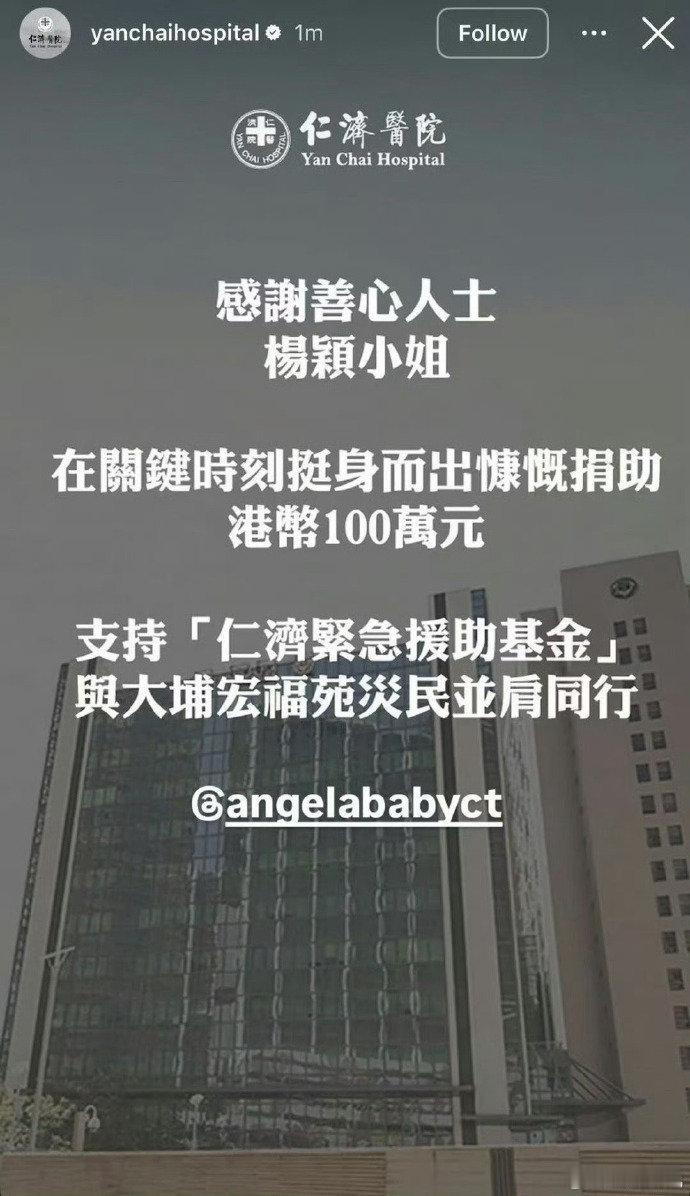 Angelababy为香港捐款100万港元Angelababy捐款100万港元A