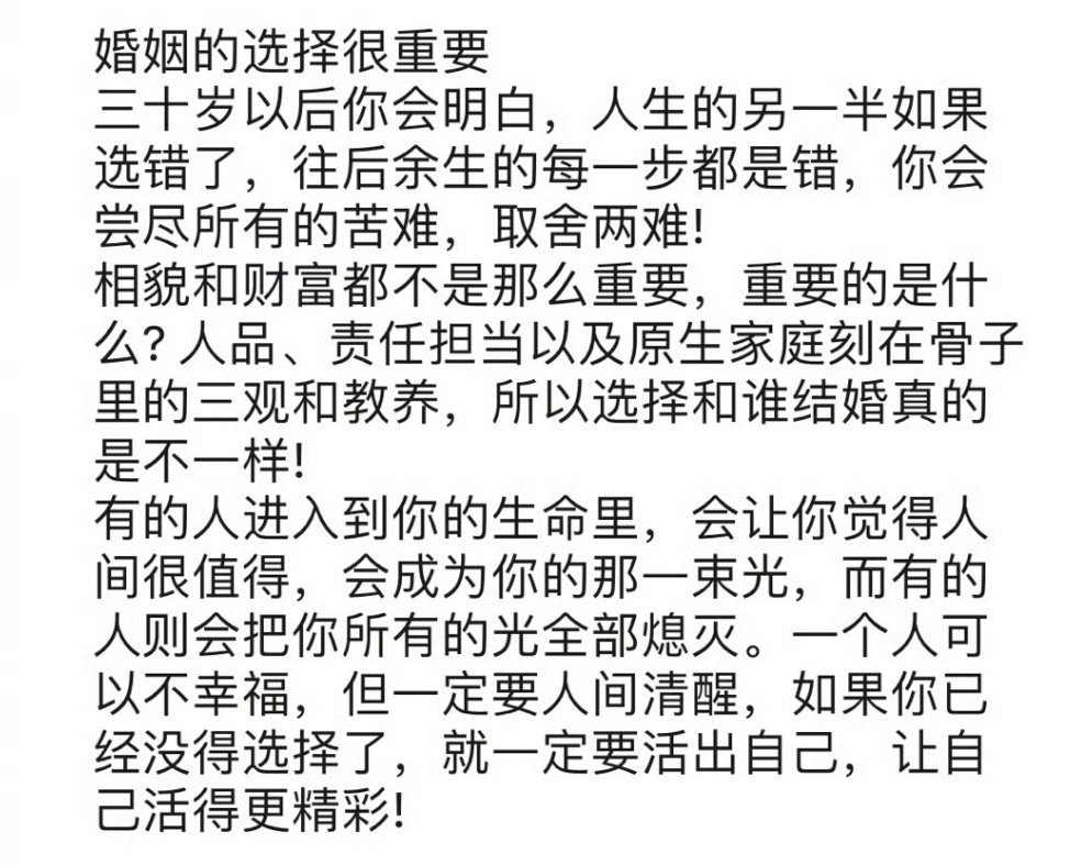 “婚姻的选择很重要 ​​​” ​​​
