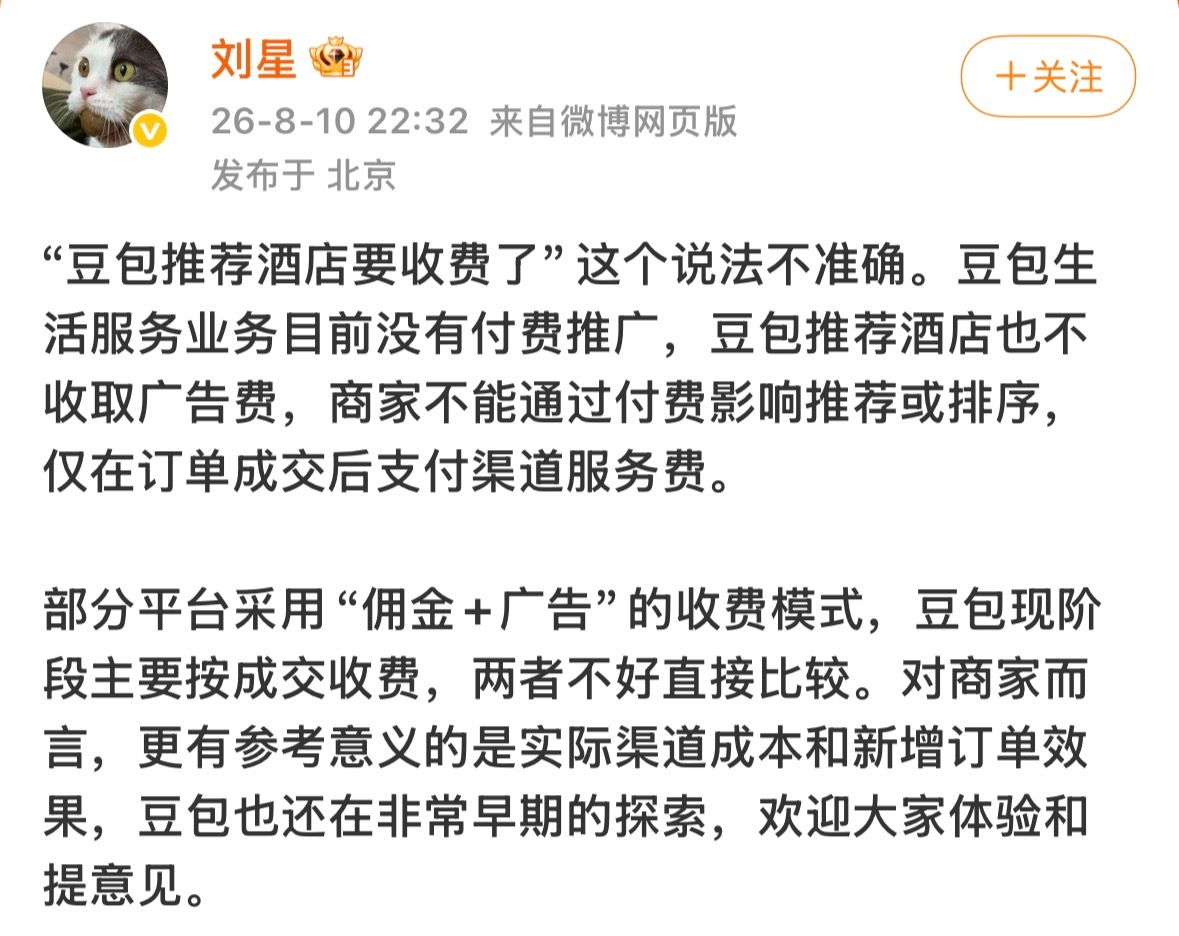 豆包生活服务业务目前没有付费推广豆包称商家不能通过付费影响推荐或排序 近日，针对