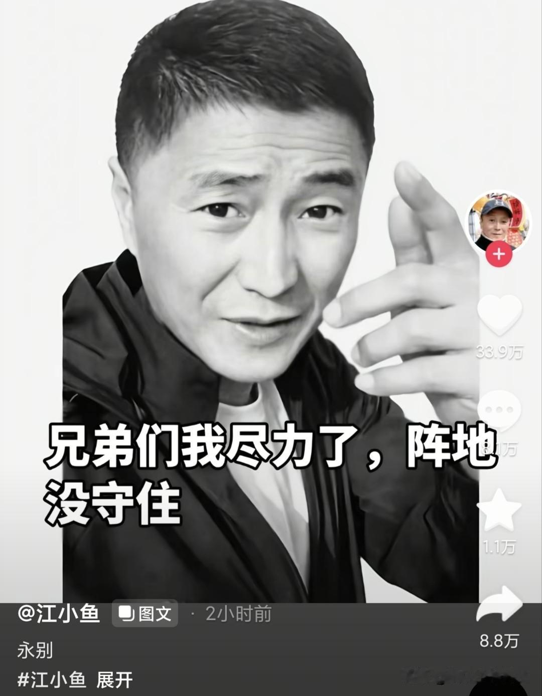 网红江小鱼去世！最后画面曝光，面容十分消瘦……
8月11日，深夜，家人通过江小鱼