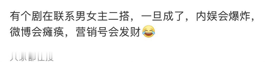 二搭会让内娱爆炸的男女主内娱现在好多都无法二搭吧感觉，有些都闹得特别难看了其实挺