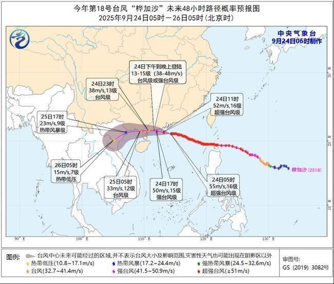 【#台风桦加沙登陆##广东局地或遭特大暴雨#】中央气象台9月24日06时继续发布