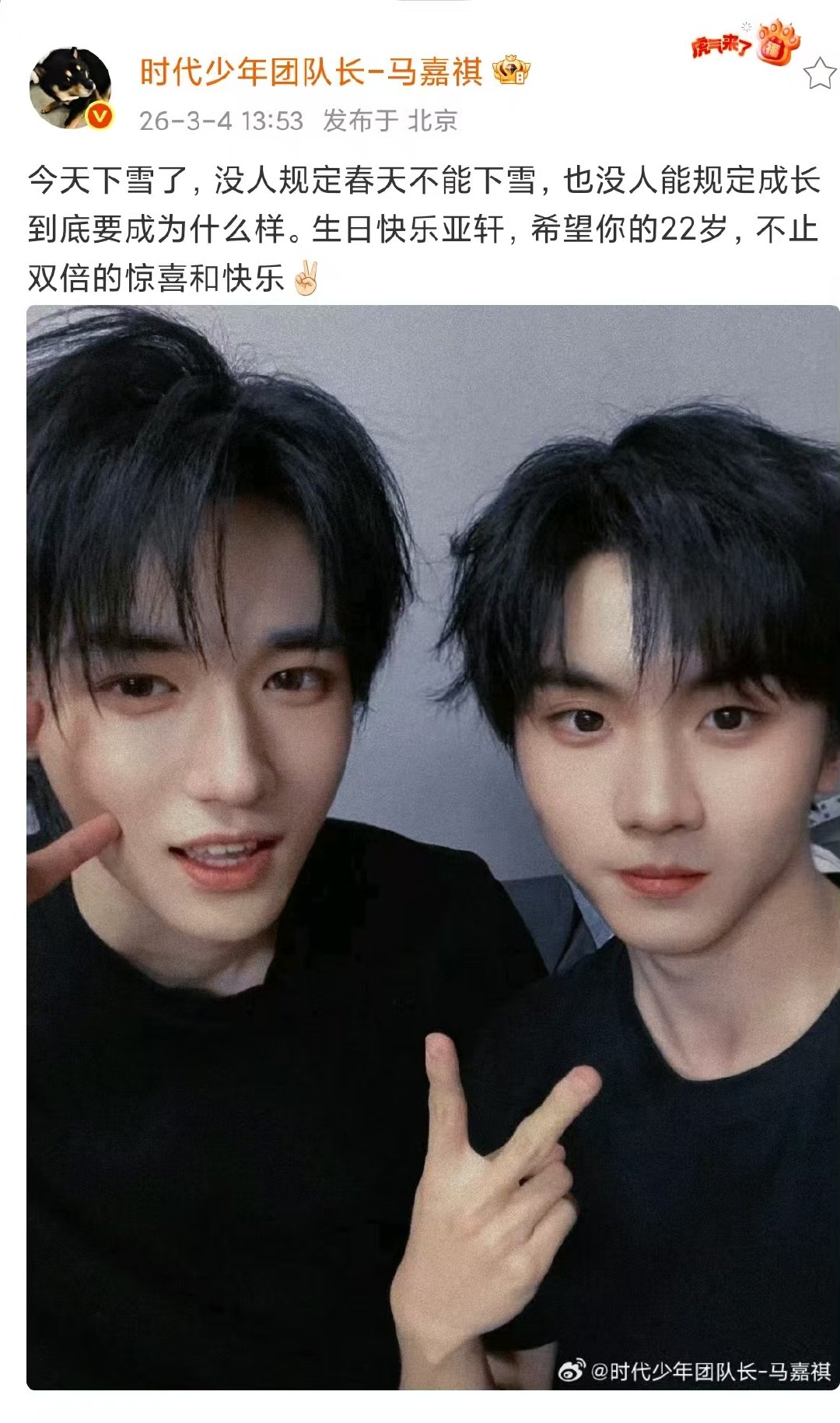 马嘉祺希望宋亚轩不止双倍惊喜和快乐马嘉祺祝宋亚轩22岁生日快乐 马嘉祺祝宋亚轩2