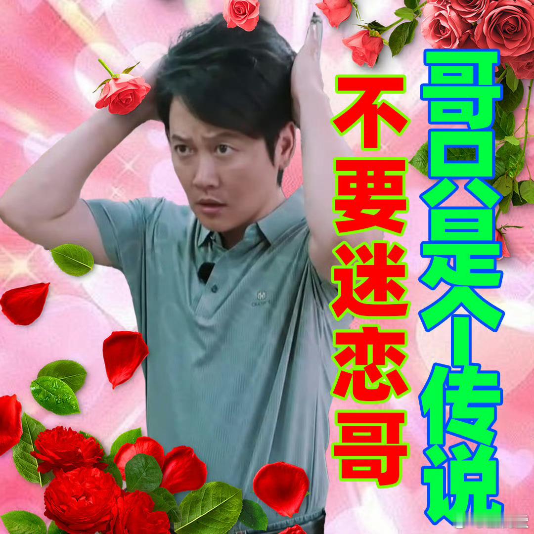 山海男团全员营业向山海出发孟鹤堂“贵气头像”一出，就像节目里穿复古西装逛集市。 