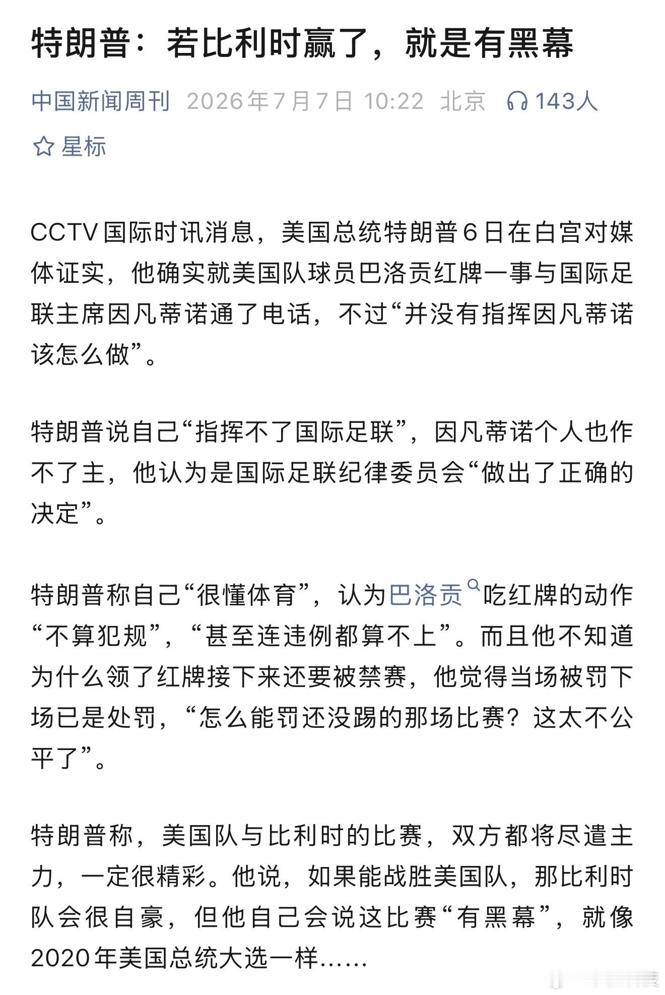 全世界都在笑话美国美国队主教练气的踢水箱…哈哈哈，足球场上终究是看脚说话的，踢得