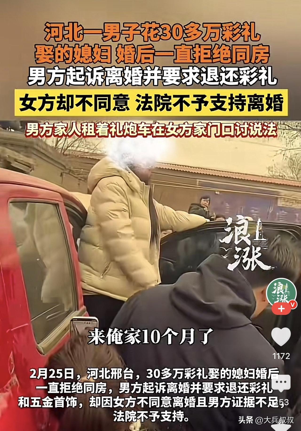 河北邢台，一男子花了30多万彩礼娶的媳妇，因婚后媳妇拒绝同房，穿着衣服睡觉引发男