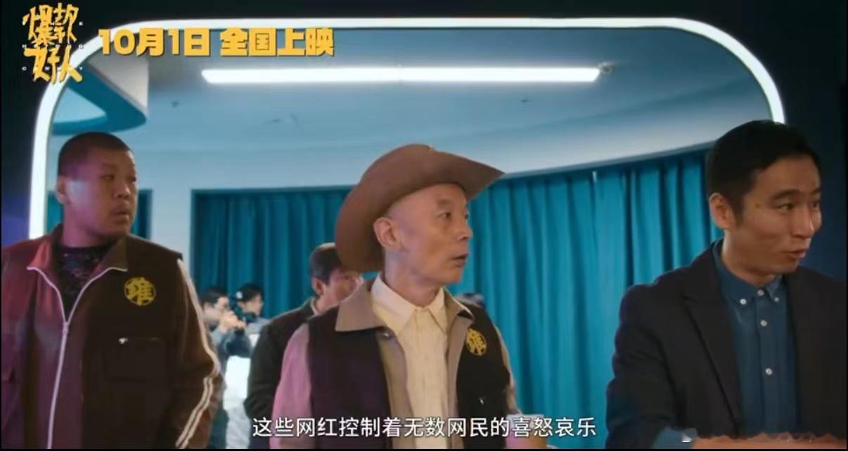 #爆款好人拍网红现状包真实的##葛优爆款好人好敢拍# 宁浩导演联手葛优《爆款好人